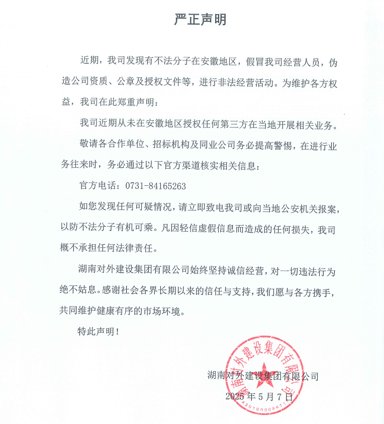 严正声明